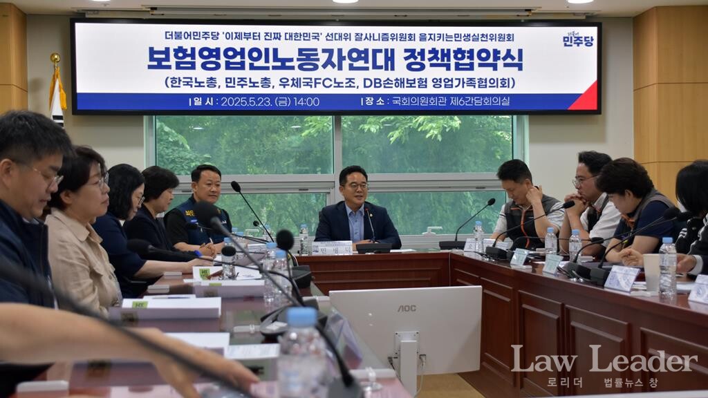 더불어민주당민주당-보험영업인노동자연대, 정책협약 체결