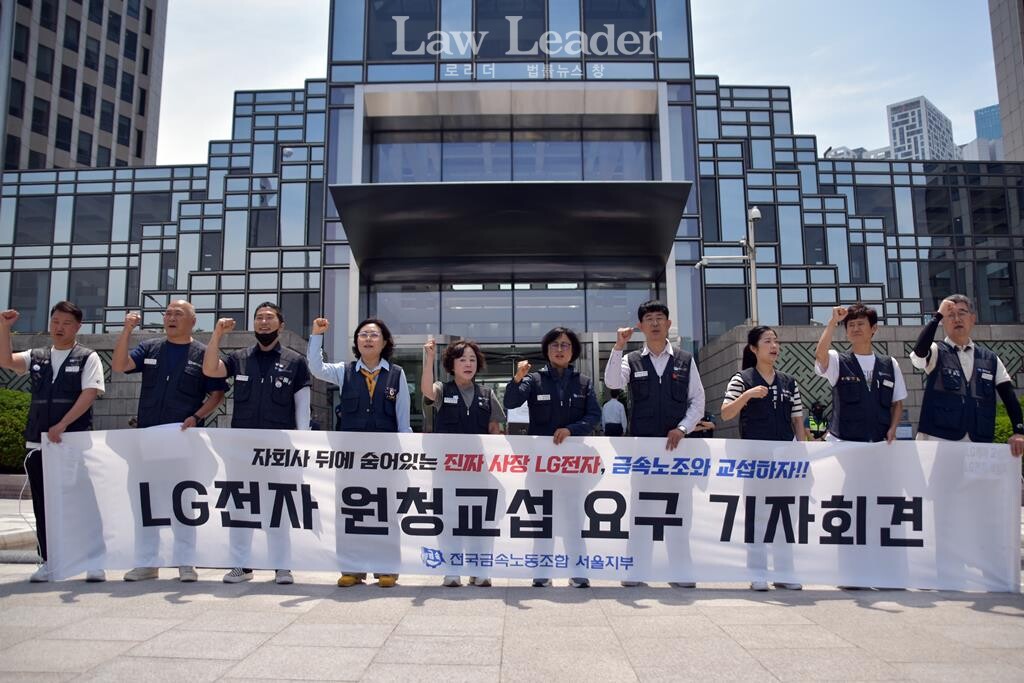 금속노조, LG전자 원청교섭 요구 기자회견