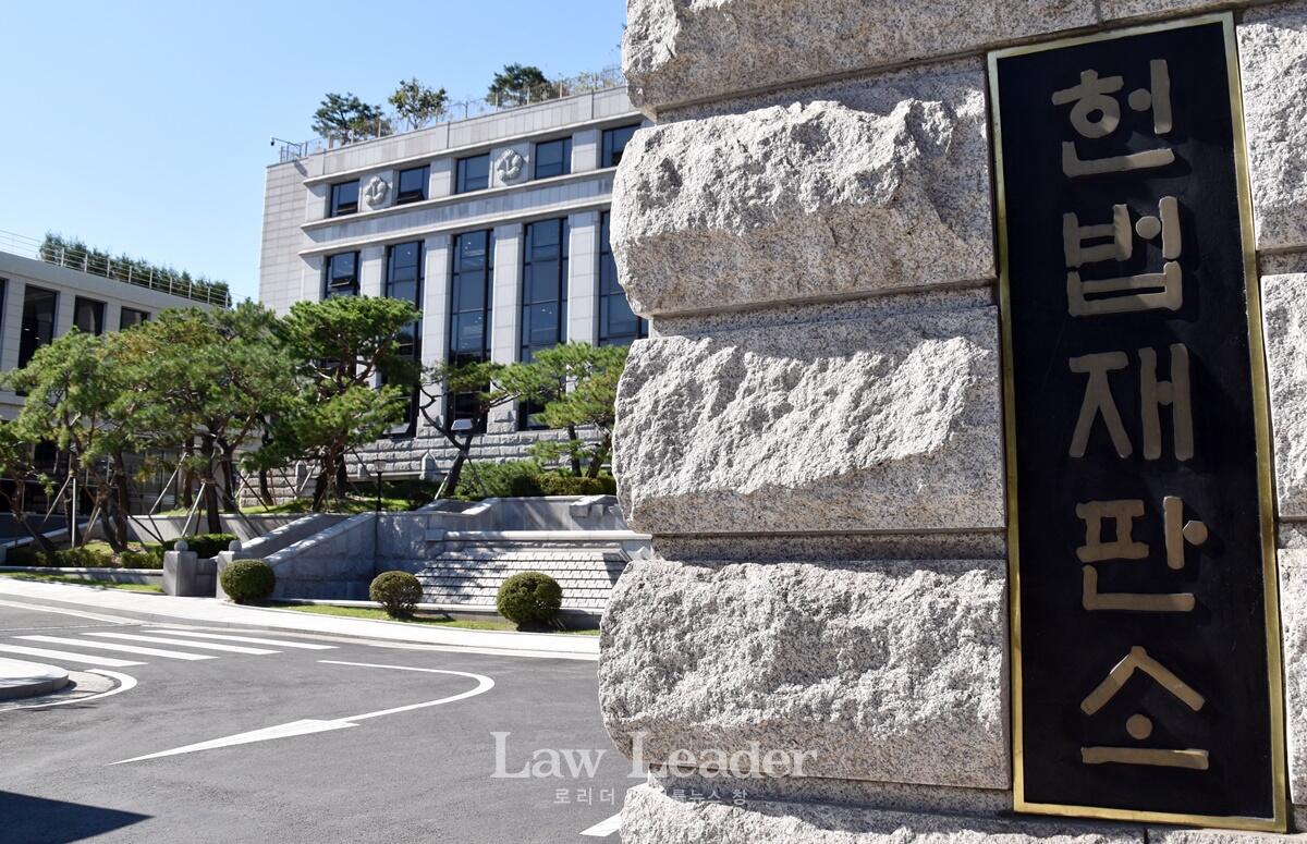 헌법재판소(헌재)