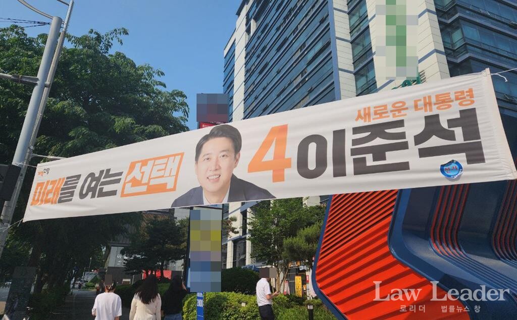 이준석 개혁신당 후보 플래카드