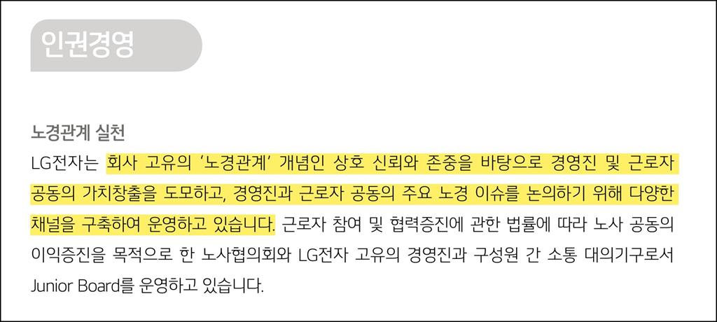 LG전자 2023-2024 지속가능경영보고서 내용