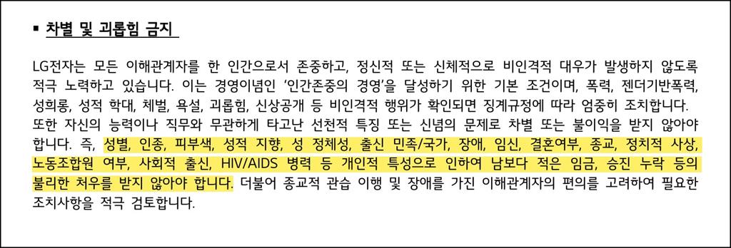 LG전자가 2024년 발간한 ‘LG전자 인권 원칙 V1.0’ 중 발췌