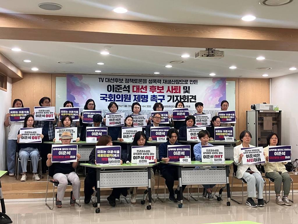 이준석 대선 후보 사퇴 및 국회의원 제명 촉구 기자회견(사진=민주사회를 위한 변호사모임)