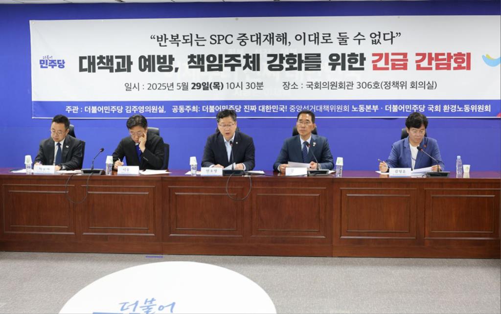 ‘반복되는 SPC 중대재해, 이대로 둘 수 없다 - 대책과 예방, 책임주체 강화를 위한 긴급 간담회’(사진=김주영 의원실)