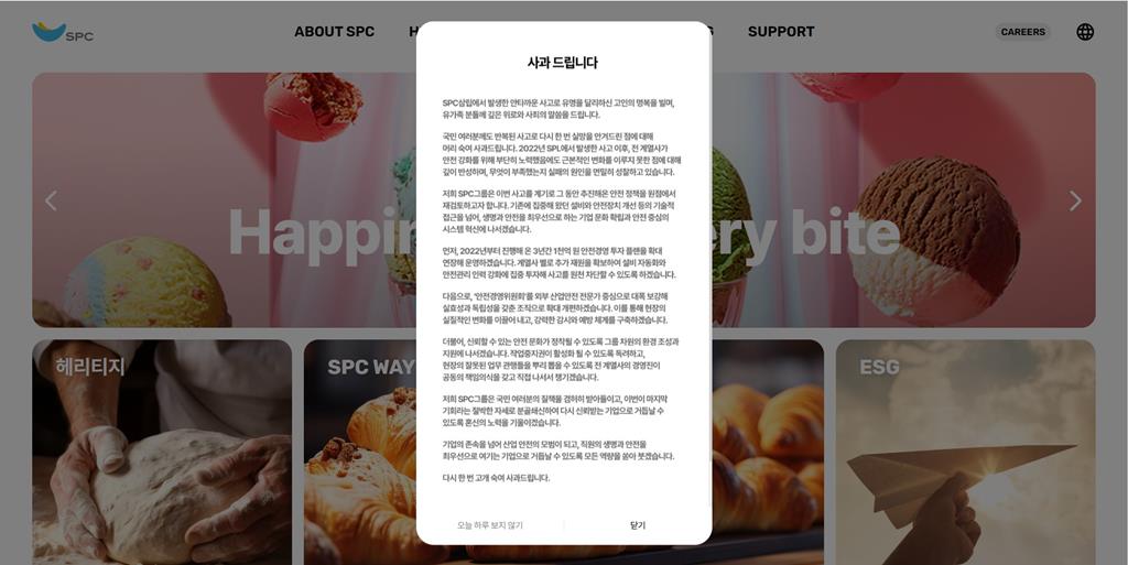 SPC의 도세호 대표이사 명의 사과문