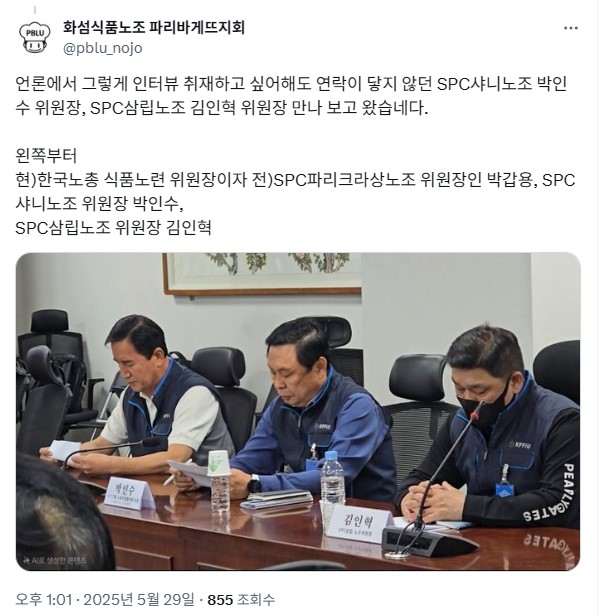 ‘반복되는 SPC 중대재해, 이대로 둘 수 없다 - 대책과 예방, 책임주체 강화를 위한 긴급 간담회’를 참관한 화섬노조 파리바게뜨지회 임종린 지회장의 후기(화섬식품노조 파리바게뜨지회 X(구 트위터) 계정 갈무리)