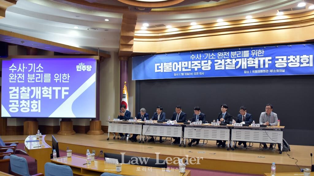 수사ㆍ기소 완전 분리를 위한 검찰개혁TF 공청회