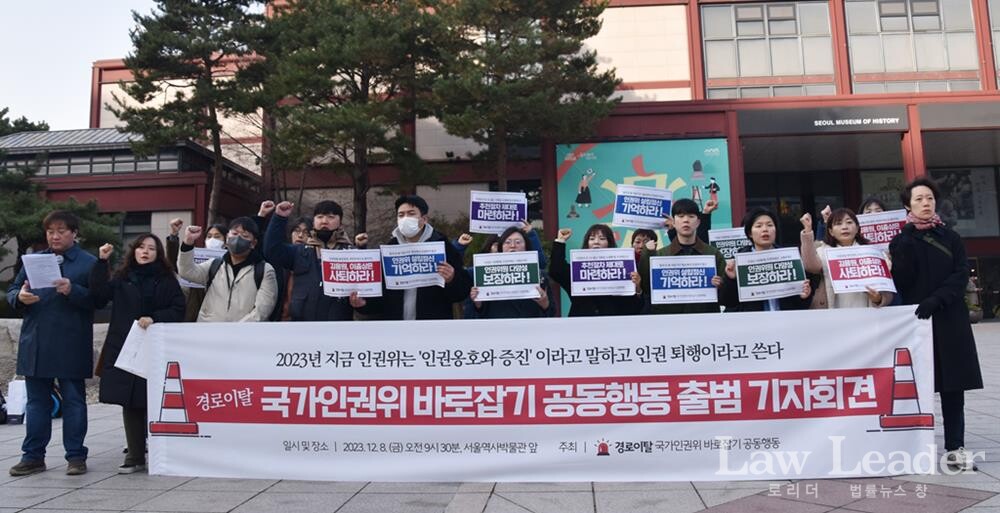 경로이탈 국가인권위원회 바로잡기 공동행동 발족 기자회견