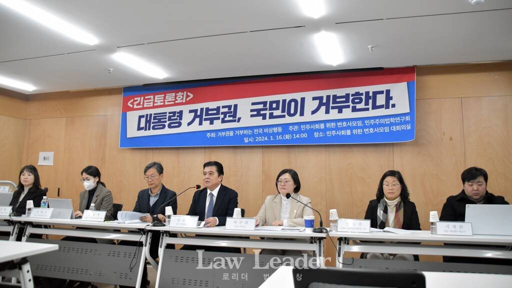 2024년 1월, 거부권을 거부하는 전국 비상행동(내란종식ㆍ사회대개혁 비상행동의 전신격)과 민변, 민주법연 등은 대통령 거부권, 국민이 거부한다 긴급토론회를 개최한 바 있다.