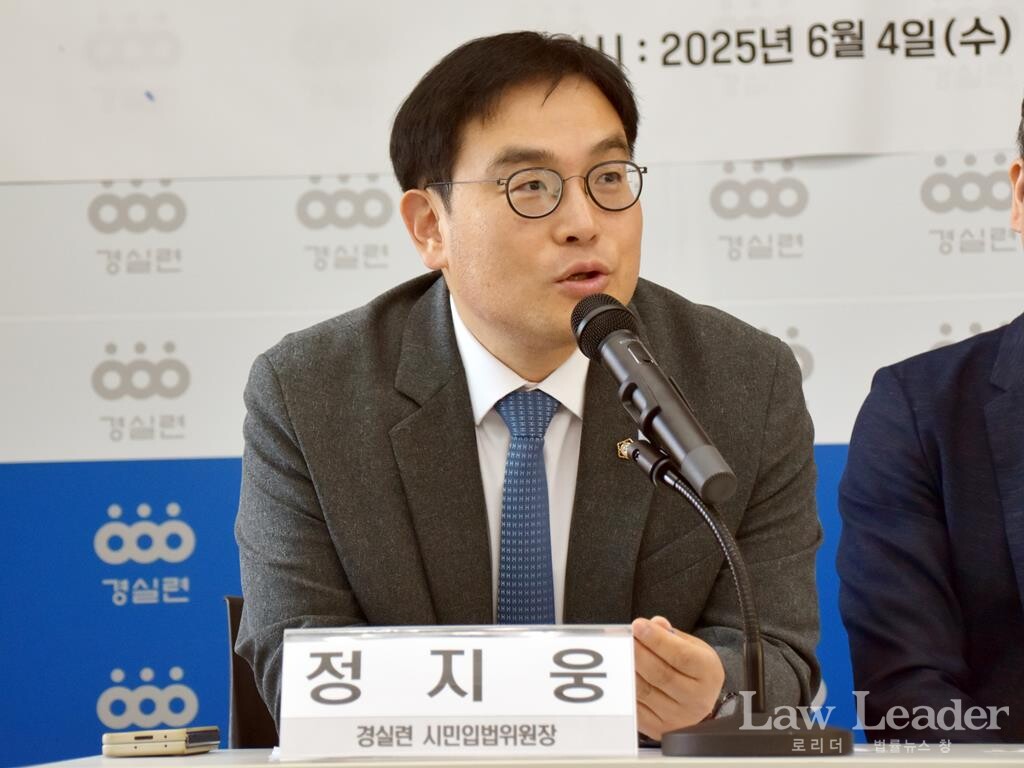 정지웅 변호사(경실련 시민입법위원장)