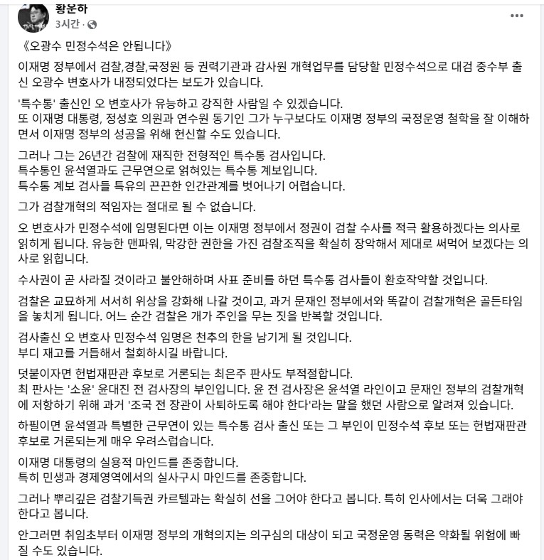 황운하 조국혁신당 국회의원이 6일 페이스북에 올린 글