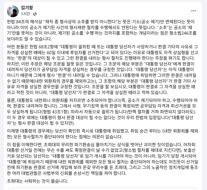 김기창 고려대 법학전문대학원 교수가 10일 페이스북에 올린 글