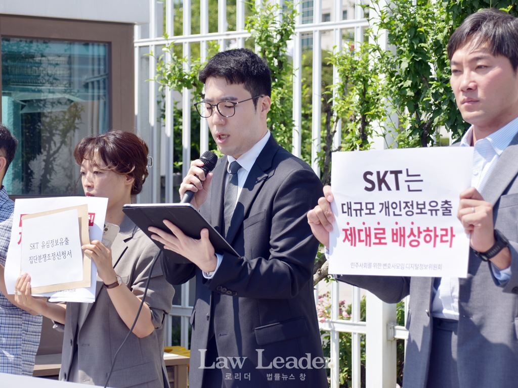고민성 변호사(가운데)가 SKT 유심정보 유출사태 집단분쟁조정 신청에 대해 설명하고 있다.
