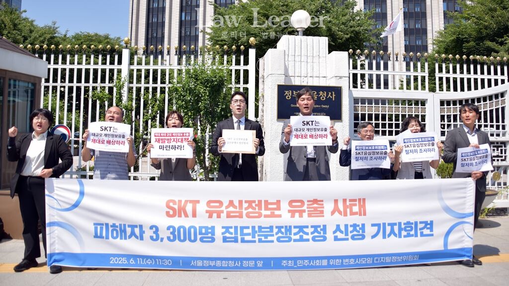 민변 디지털정보위, SKT 유심정보 유출 사태 피해자 3300명 집단분쟁조정 신청 기자회견