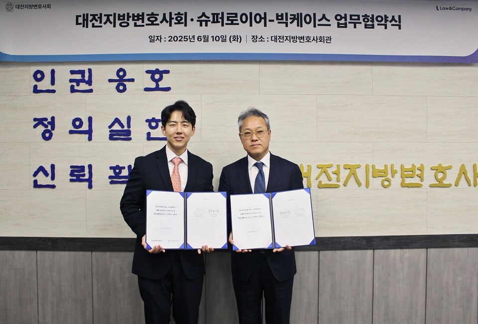 로앤컴퍼니 정재성 부대표(좌)와 최진영 대전지방변호사회 회장