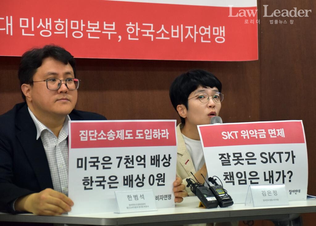 한범석 변호사(참여연대 민생희망본부 통신소비자분과장), 김은정 참여연대 협동사무처장.