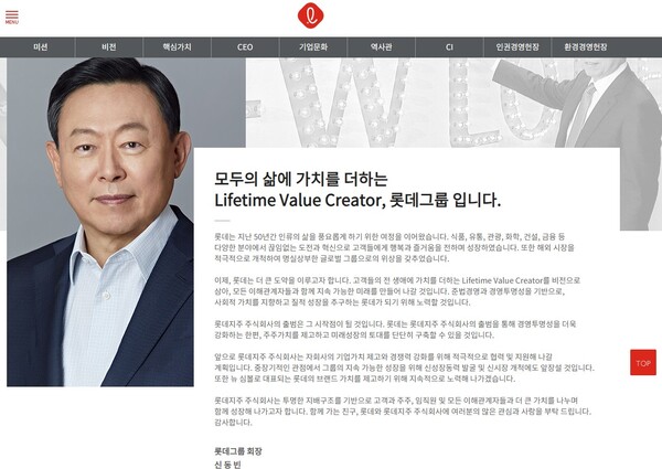 롯데지주 신동빈 회장