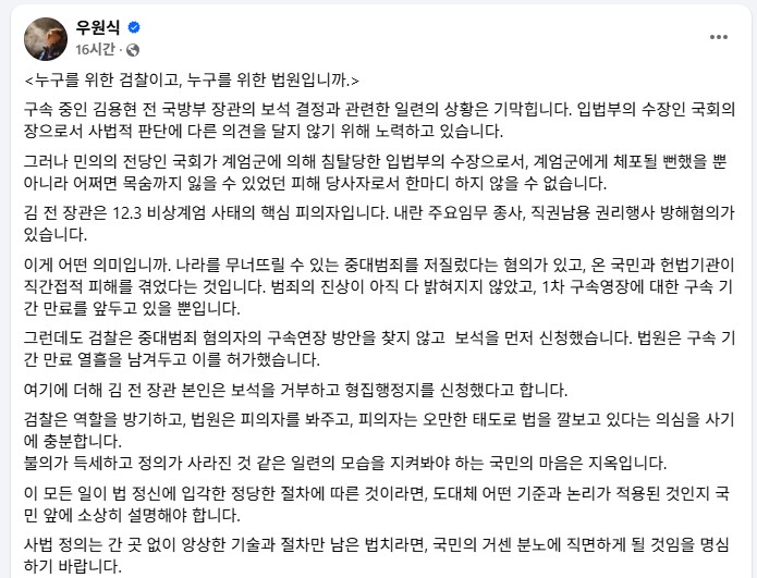 우원식 국회의장이 16일 페이스북에 올린 글
