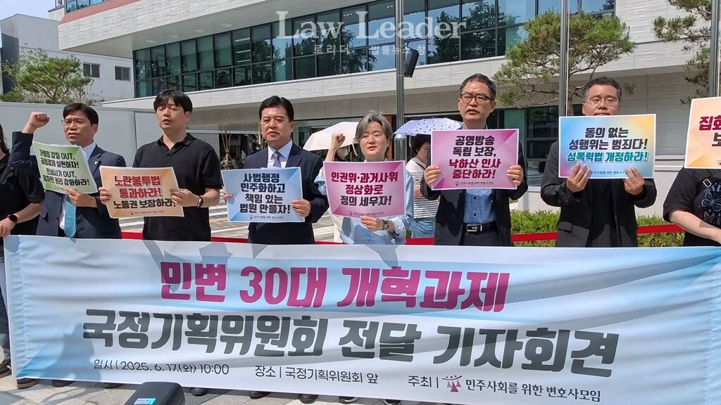 민변 30대 개혁과제 국정기획위원회 전달 기자회견