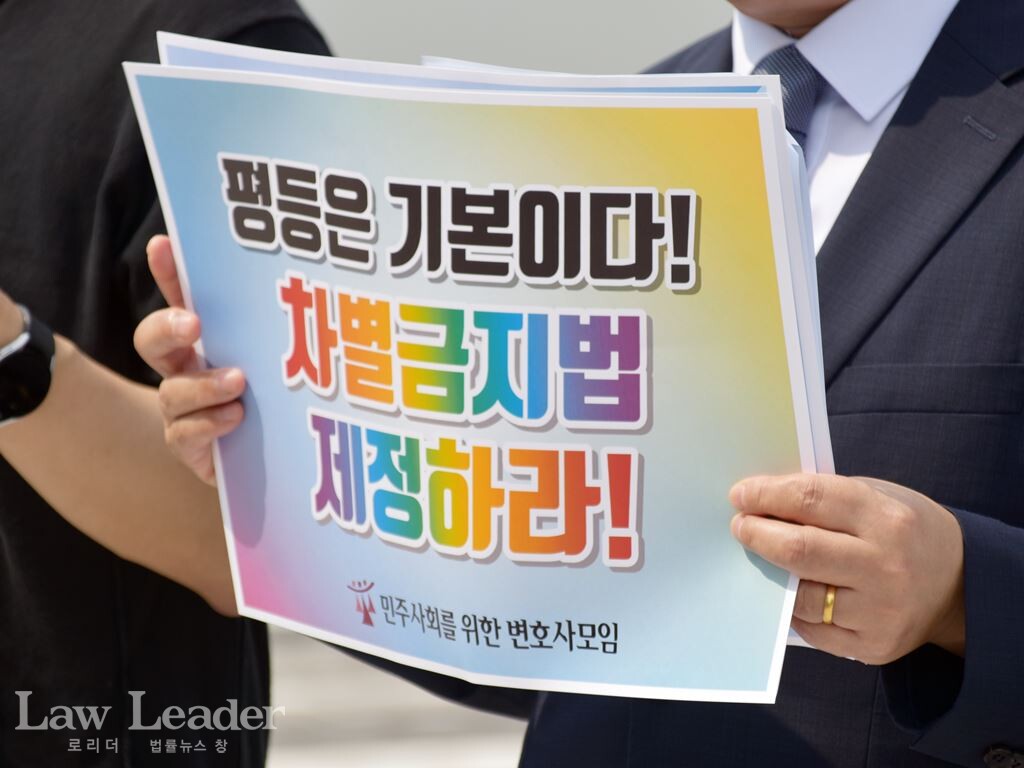 민변은 국정기획위원회에 차별금지법 제정을 과제로 제시했다.