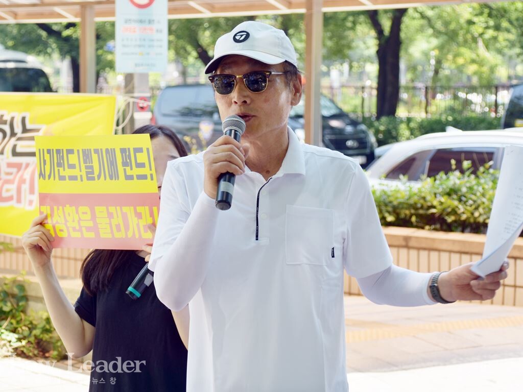 ‘벨기에코어오피스 부동산투자신탁2호 피해투자자 대책모임’의 김화규 회장