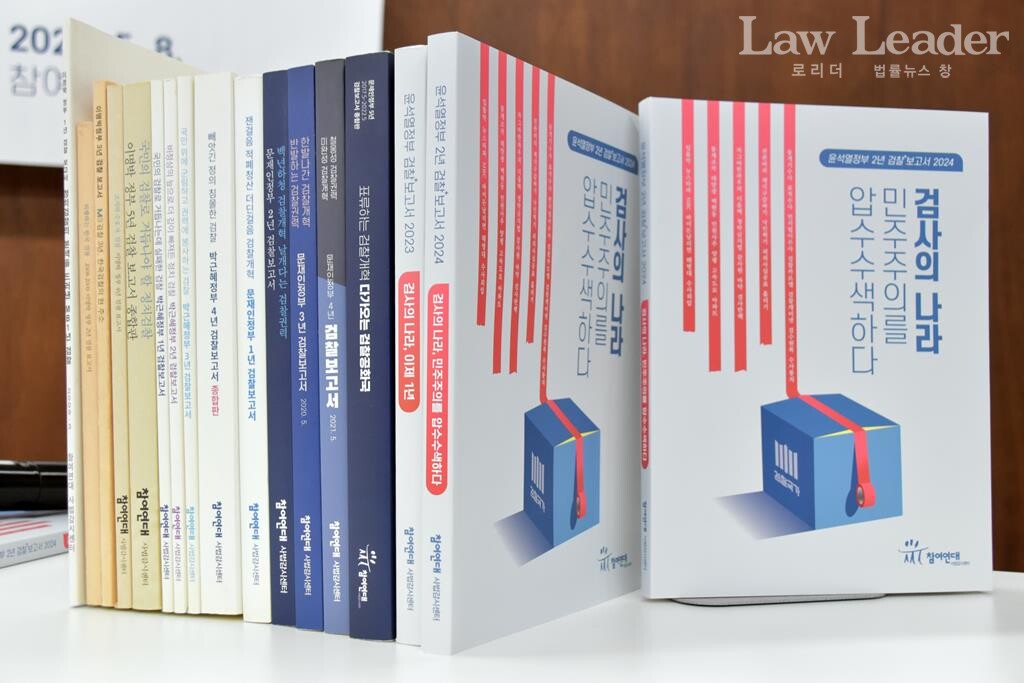 “윤석열 정부 2년 검찰+보고서 2024 – 검사의 나라, 민주주의를 압수수색하다”