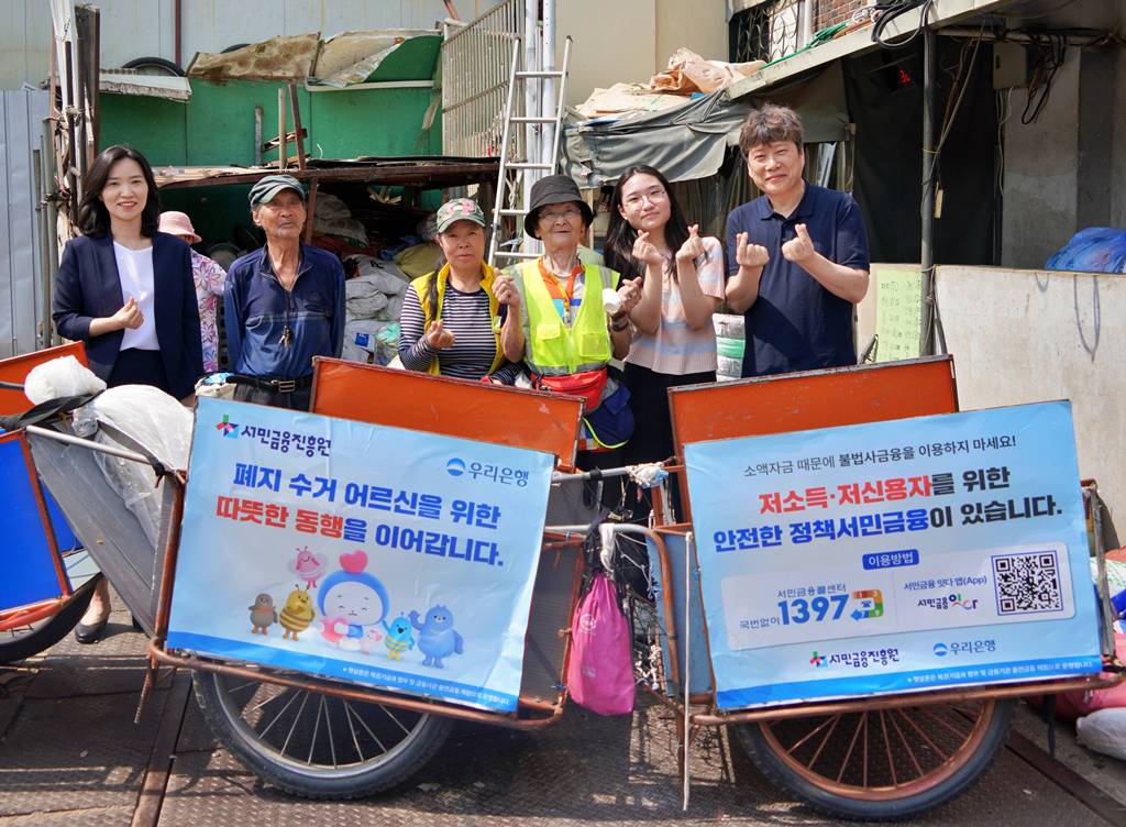 지난 19일 우리은행, 서민금융진흥원, 협동조합 끌림이 함께 폐지수거 어르신들에게 경량 리어카와 안전용품을 제공했다. 우리은행 하현신 상생금융부장(좌측)과 서민금융진흥원 신승주 홍보협력실장(우측)이 전달식 이후 어르신들과 함께 기념사진을 촬영하고 있다.