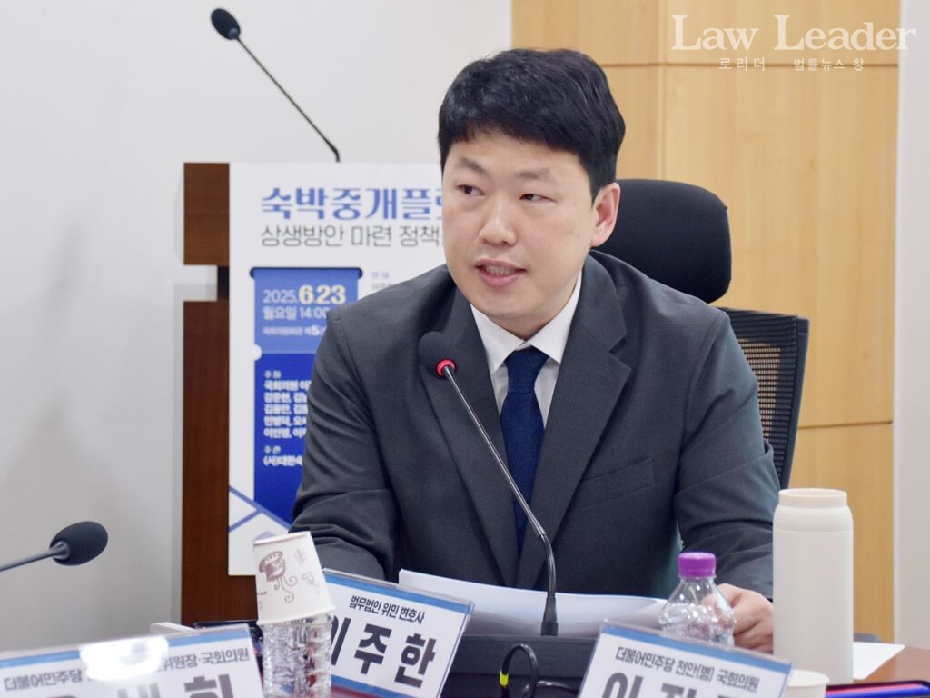 이주한 변호사(민변 민생경제위원회)