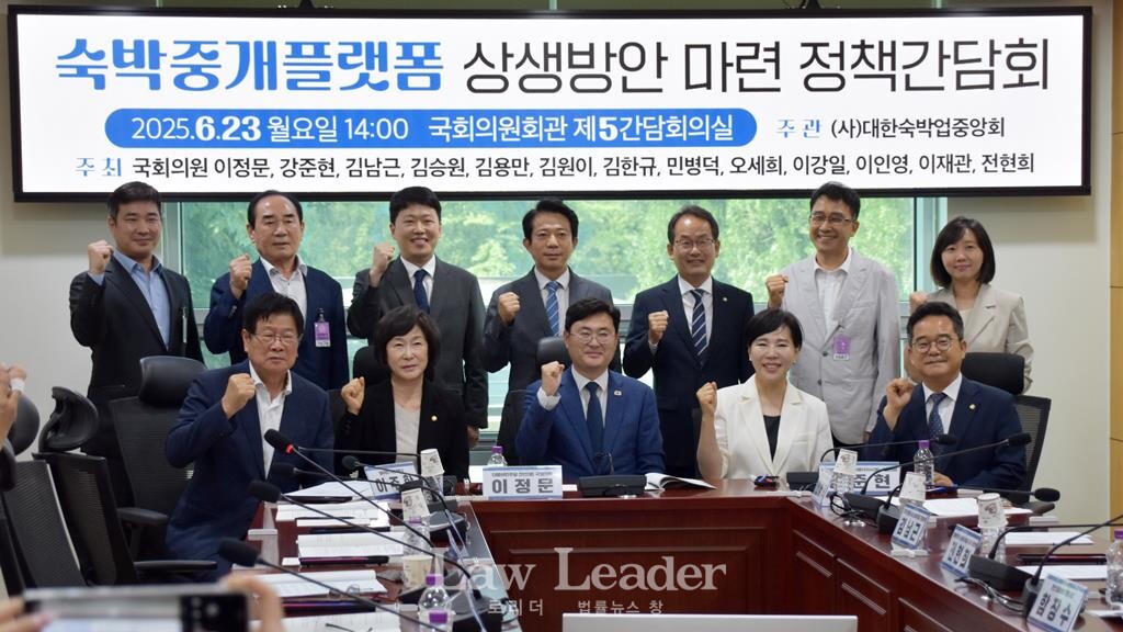 “숙박 중개 플랫폼 상생 방안 마련 정책 간담회”