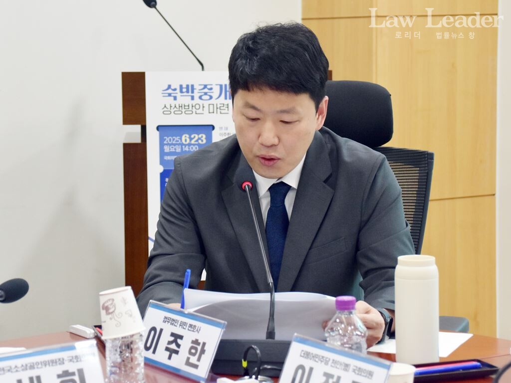 이주한 변호사(민변 민생경제위원회)