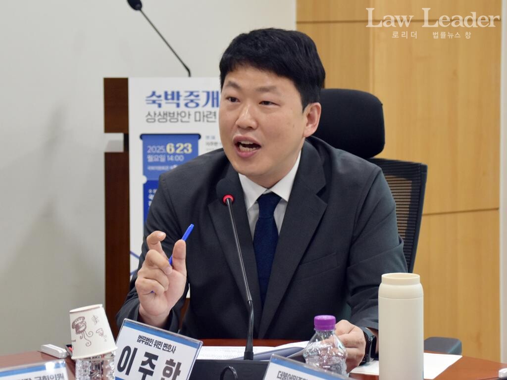 이주한 변호사(민주사회를 위한 변호사모임 민생경제위원회, 법무법인 위민)