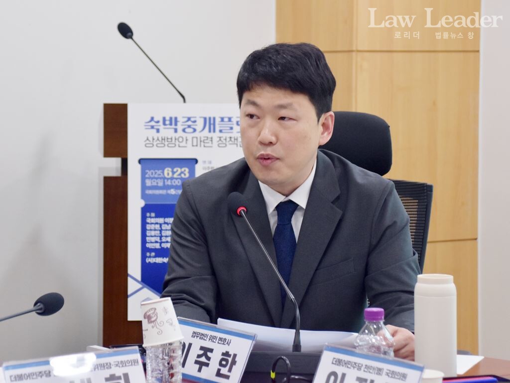 이주한 변호사(민변 민생경제위원회)