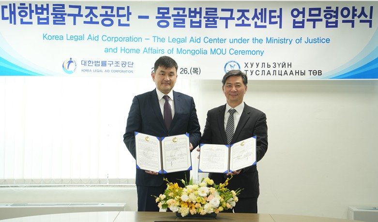 김영진 대한법률구조공단 이사장(오른쪽)과 우양가 르카그바 주한몽골대사가 업무협약을 체결한 뒤 기념촬영을 하고 있다.