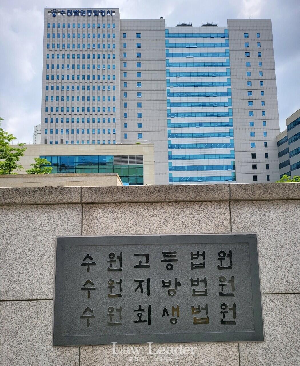 수원지방법원, 수원고등법원, 수원회생법원 청사