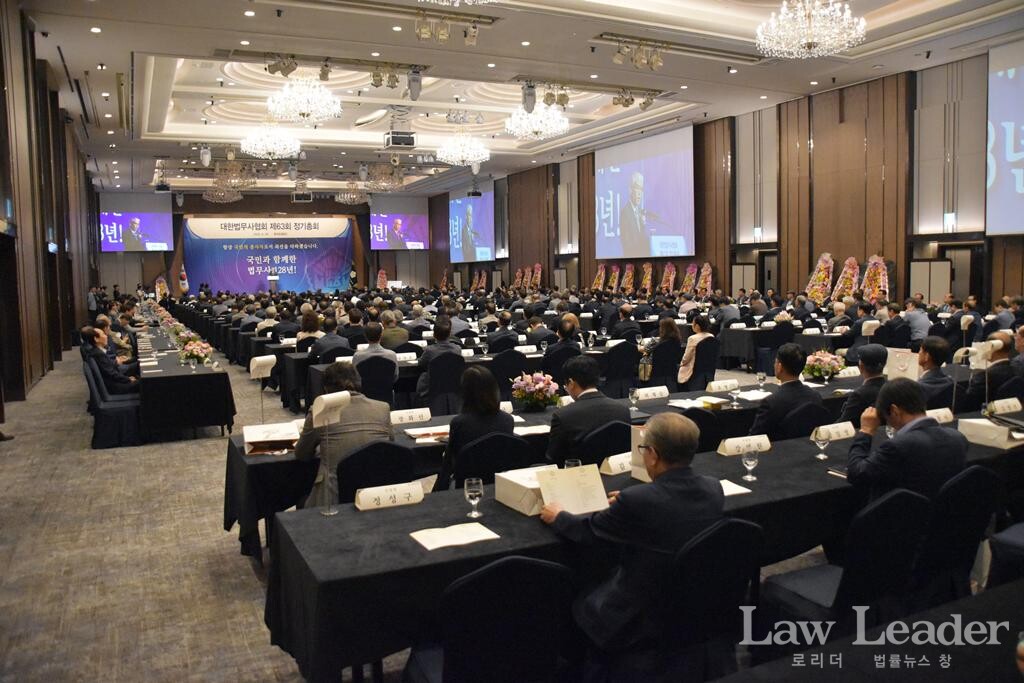 대한법무사협회 제63회 정기총회