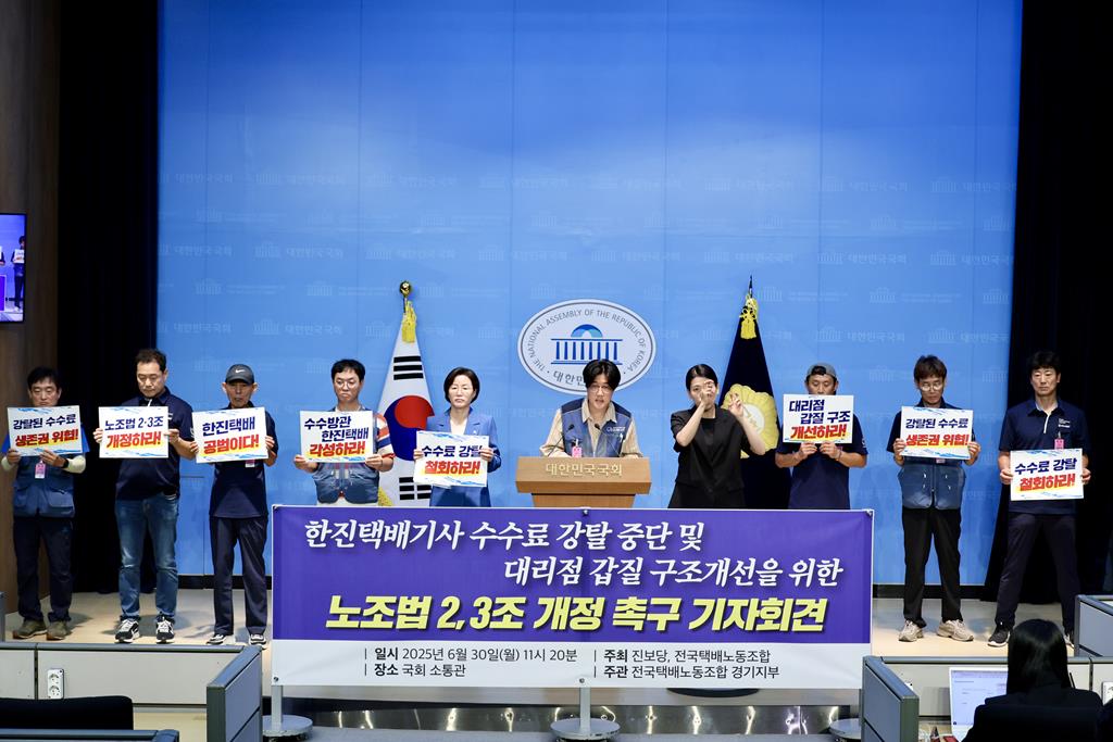 진보당ㆍ전국택배노동조합, 한진택배 배송수수료 삭감 중단 및 노조법 2ㆍ3조 개정 촉구 기자회견(사진=진보당)