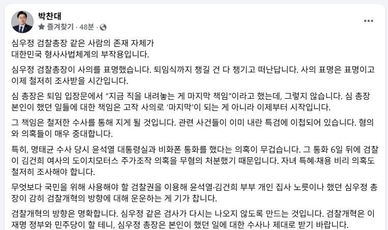 더불어민주당 박찬대 전 원내대표가 1일 페이스북에 올린 글