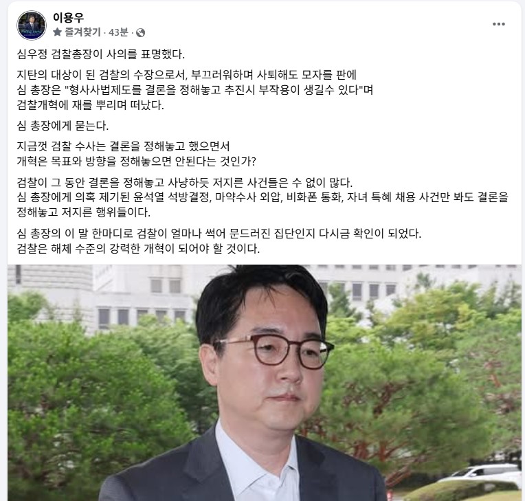 이용우 더불어민주당 국회의원이 1일 페이스북에 올린 글