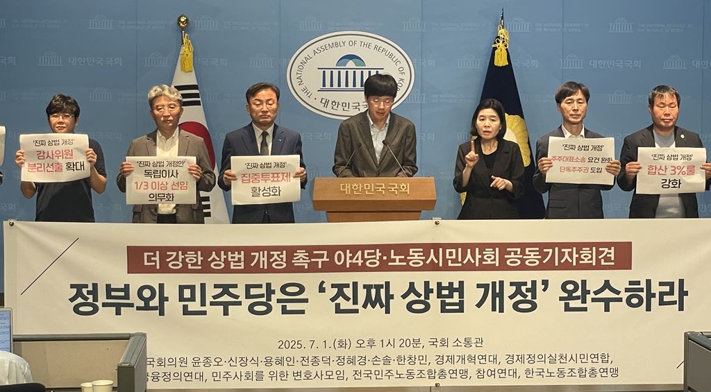상법 개정 촉구 야4당ㆍ노동시민사회 공동기자회견