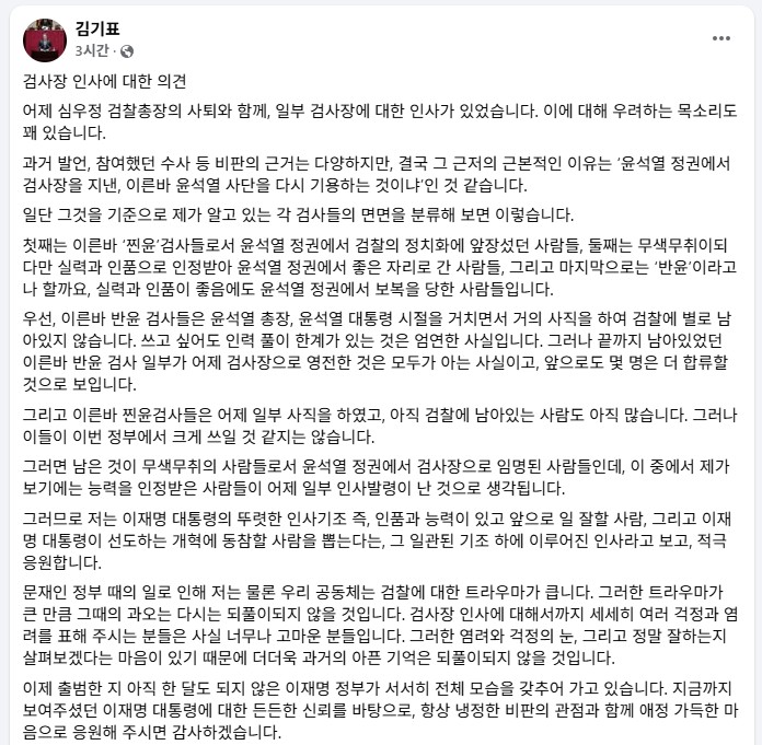 검사 출신 김기표 국회의원이 2일 페이스북에 올린 글