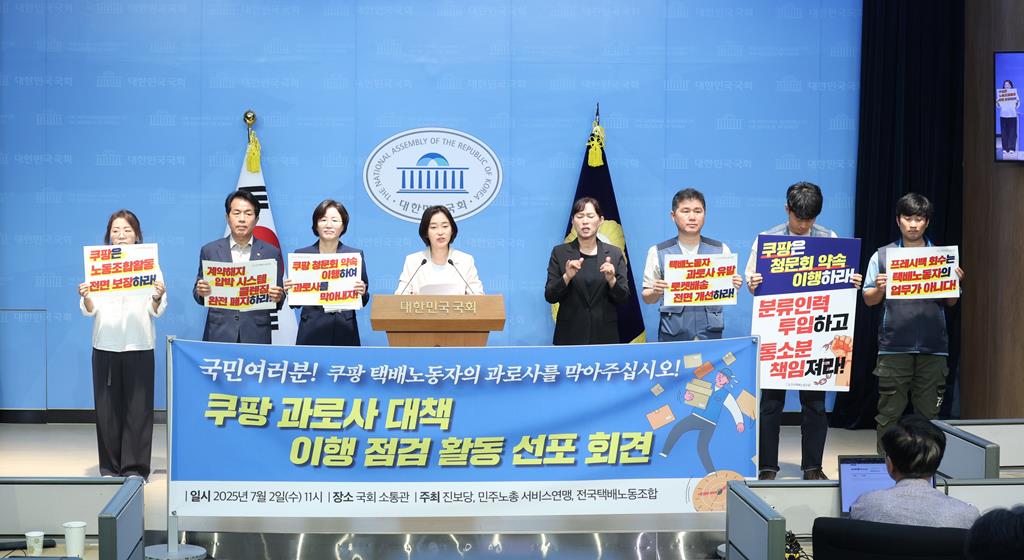 진보당-택배노조, ‘쿠팡CLS 과로사 대책 이행점검담 활동’ 선포(사진=진보당)
