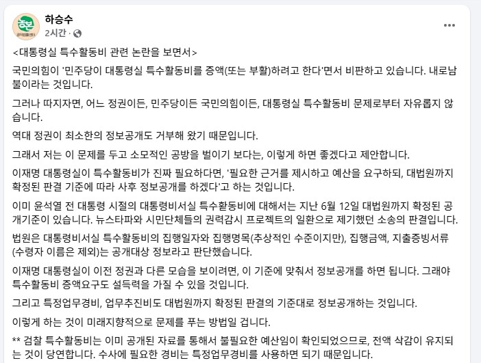 하승수 변호사가 4일 페이스북에 올린 글