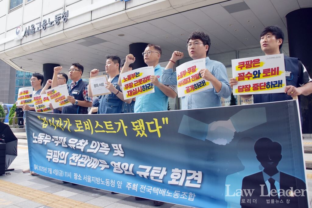 “노동부-쿠팡 유착 의혹 및 쿠팡의 전관예우 영입 규탄” 기자회견