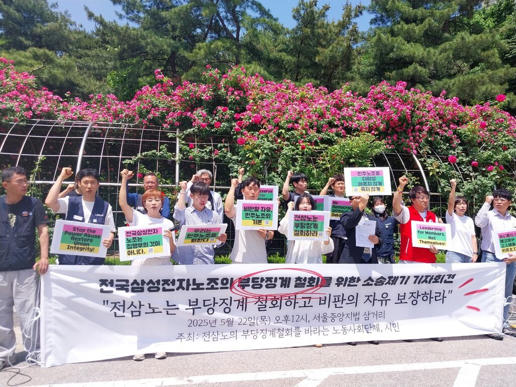전국삼성전자노조의 부당징계 철회를 위한 소송제기 기자회견 / 사진=반올림