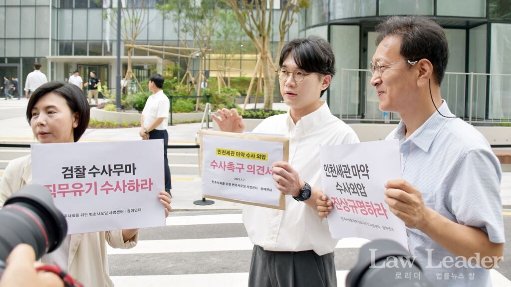 민변ㆍ참여연대 “김건희 특검, 검찰의 마약 수사외압 진상규명하라”