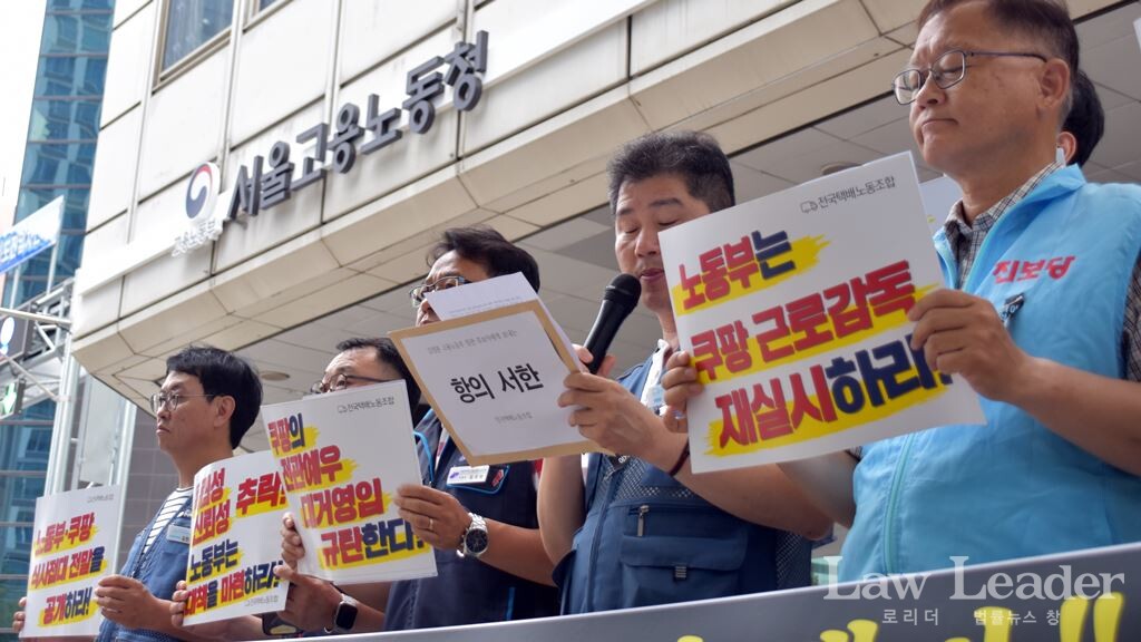 “노동부-쿠팡 유착 의혹 및 쿠팡의 전관예우 영입 규탄” 기자회견