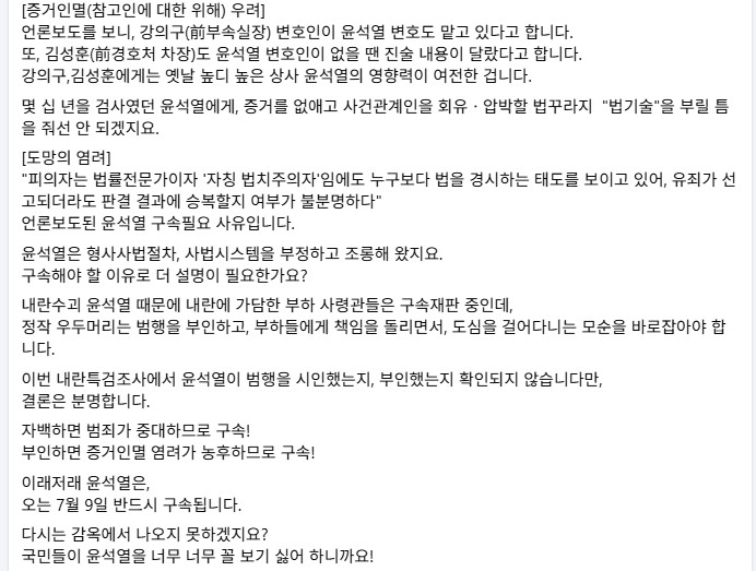 이성윤 더불어민주당 국회의원이 8일 페이스북에 올린 글