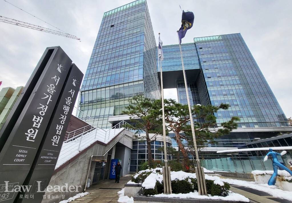 서울가정법원과 서울행정법원