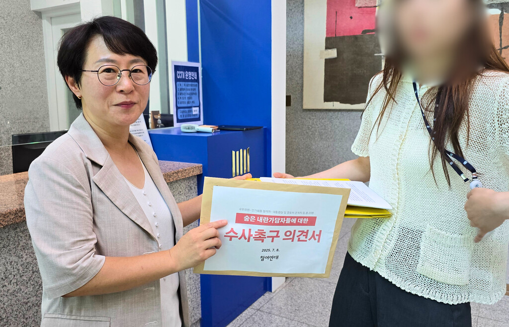 참여연대, 내란특검에 ‘숨은 내란가담자’ 20명 수사 촉구(사진=참여연대)