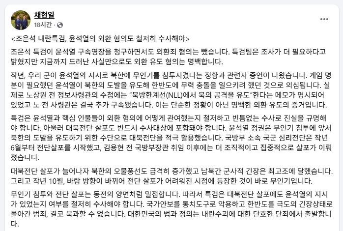 채현일 더불어민주당 국회의원이 8일 페이스북에 올린 글
